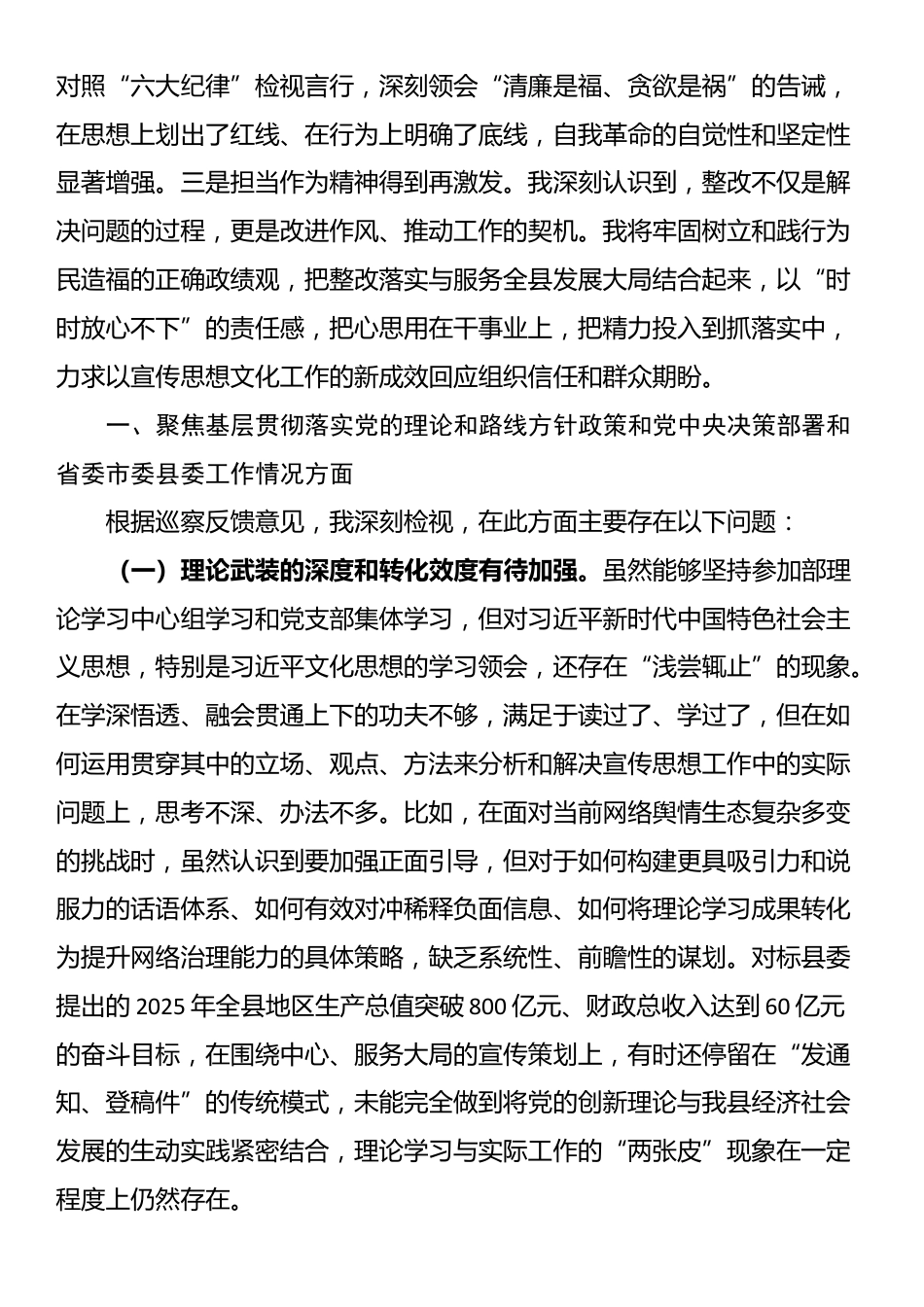 关于2025年县委巡察组巡察反馈意见的整改专题民主生活会对照检查材料_第2页