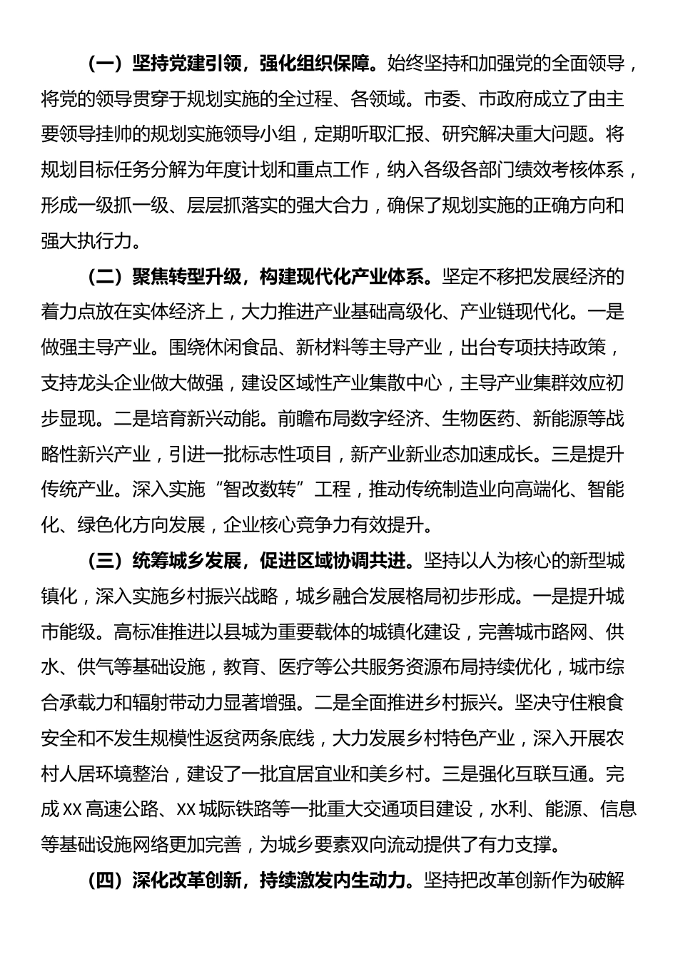 关于某市“十四五”规划完成情况的总结汇报_第2页