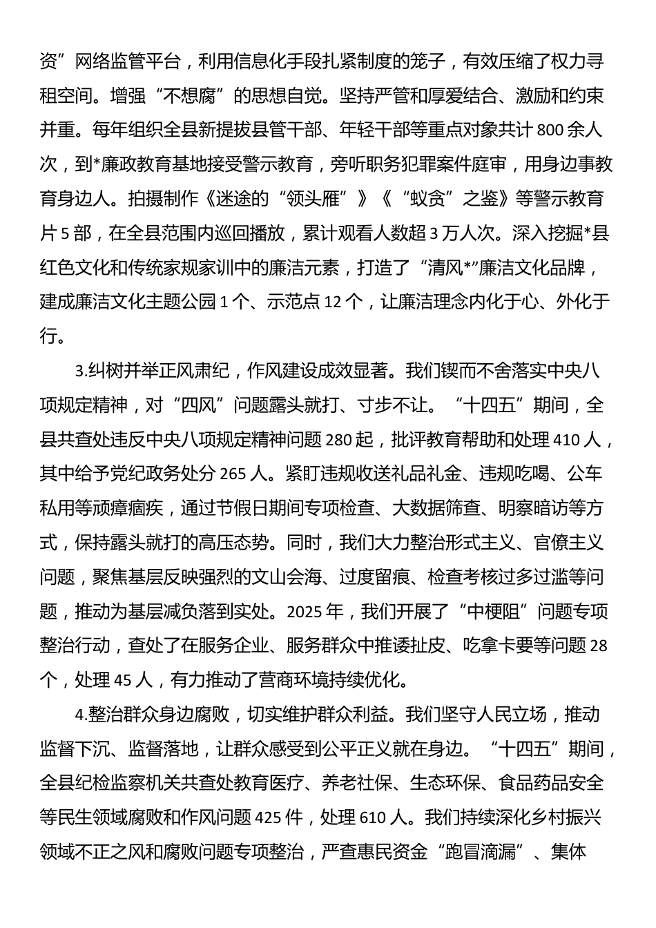 关于县纪委监委“十四五”工作总结和2026年工作安排的报告_第3页