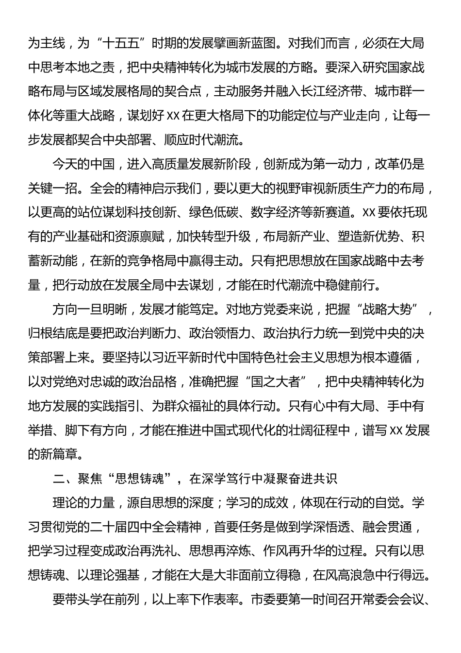 2025年领导干部学习党的二十届四中全会精神心得体会_第2页