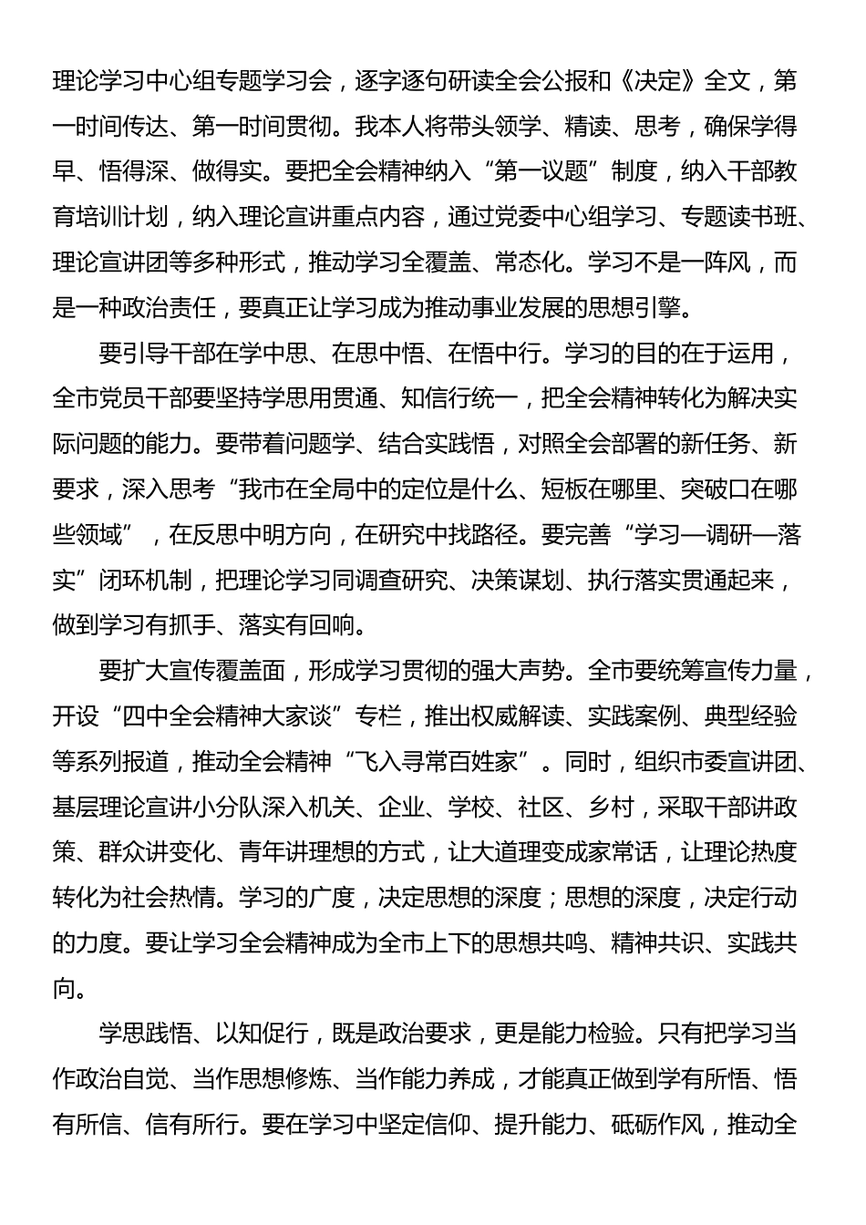 2025年领导干部学习党的二十届四中全会精神心得体会_第3页