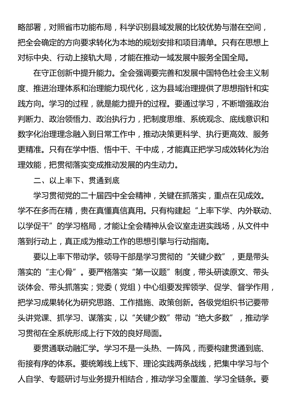 县委书记学习贯彻党的二十届四中全会精神心得体会_第2页