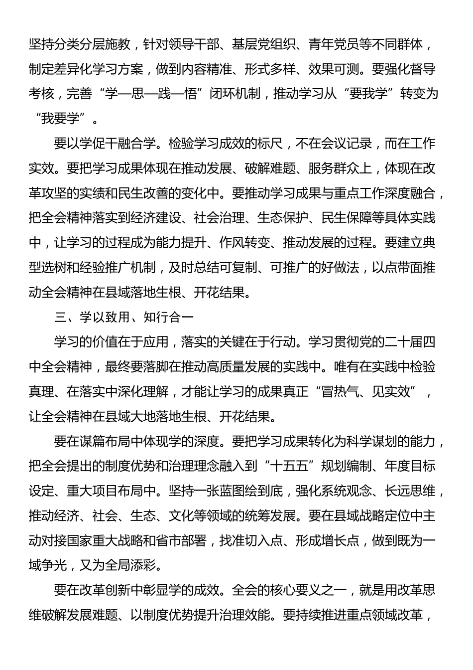 县委书记学习贯彻党的二十届四中全会精神心得体会_第3页