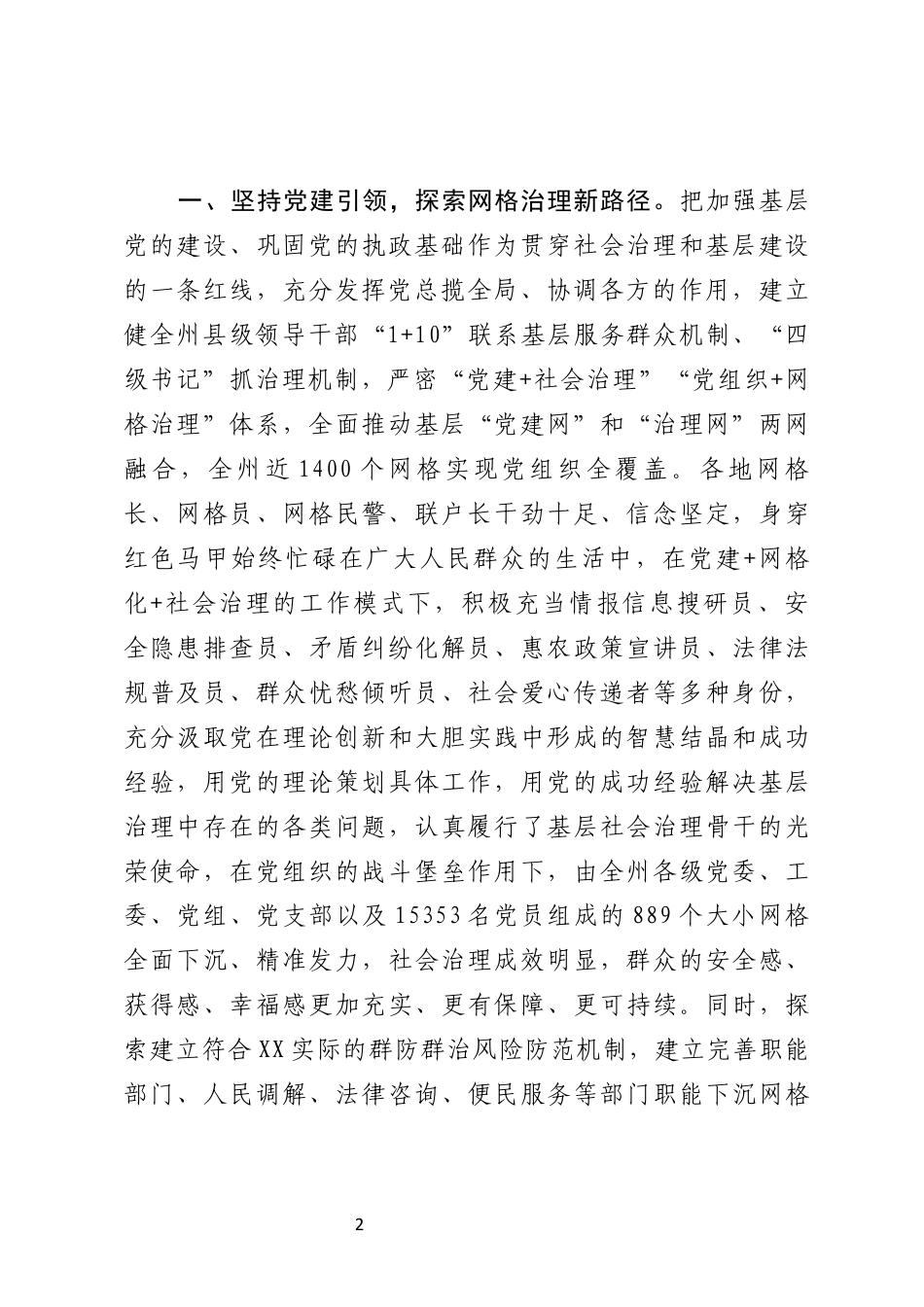 网格化管理情况汇报_第2页