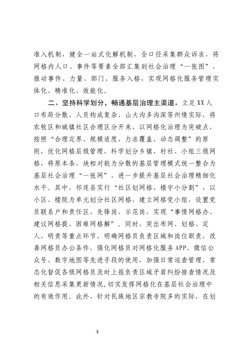 网格化管理情况汇报_第3页