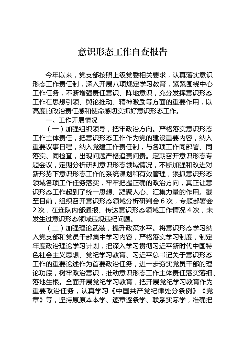 意识形态自查报告_第1页