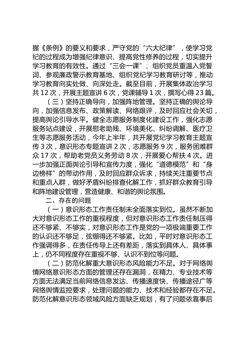 意识形态自查报告_第2页