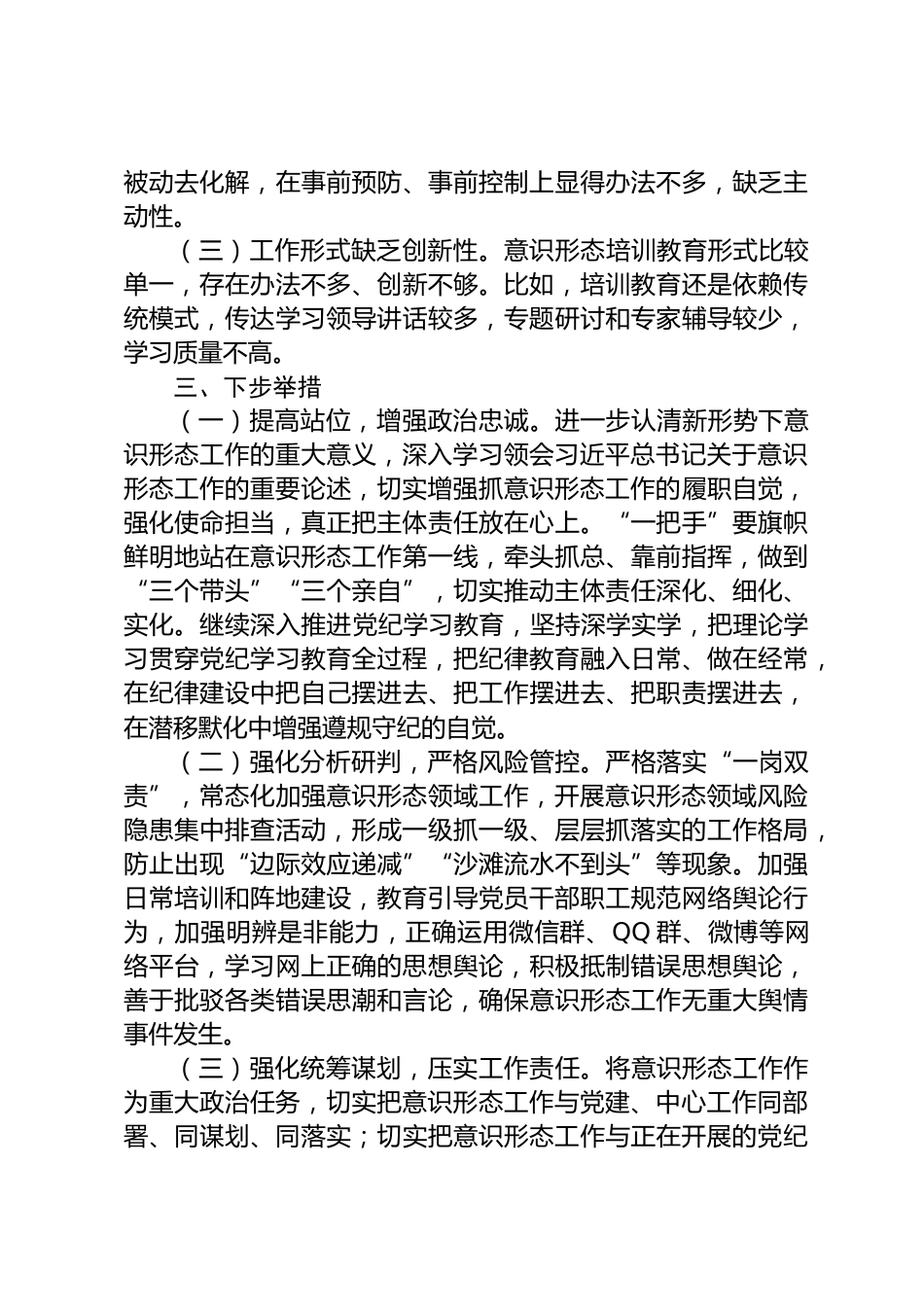 意识形态自查报告_第3页