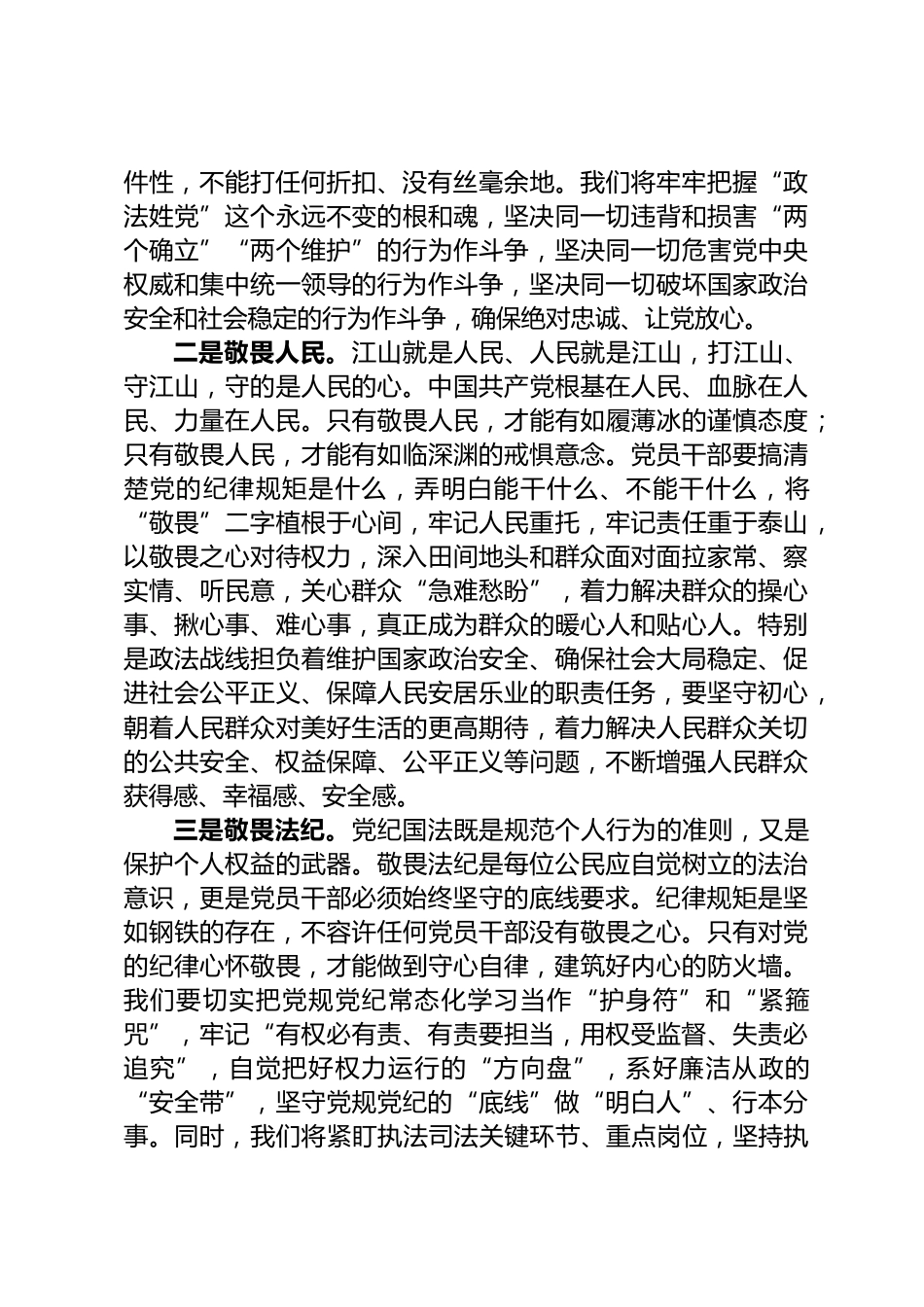 作风建设心得体会_第2页