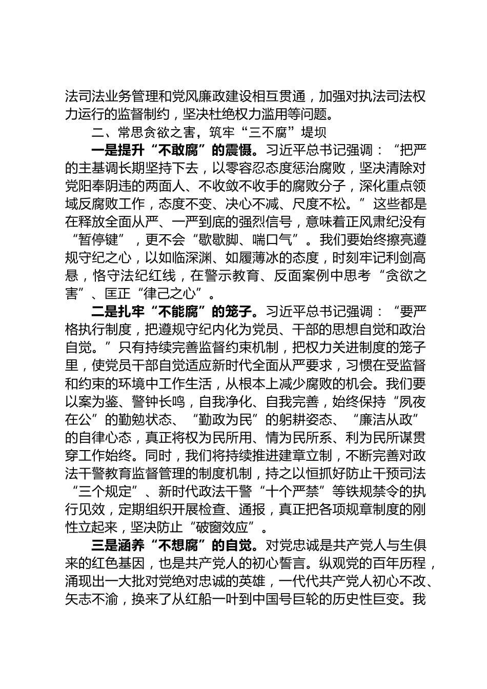 作风建设心得体会_第3页