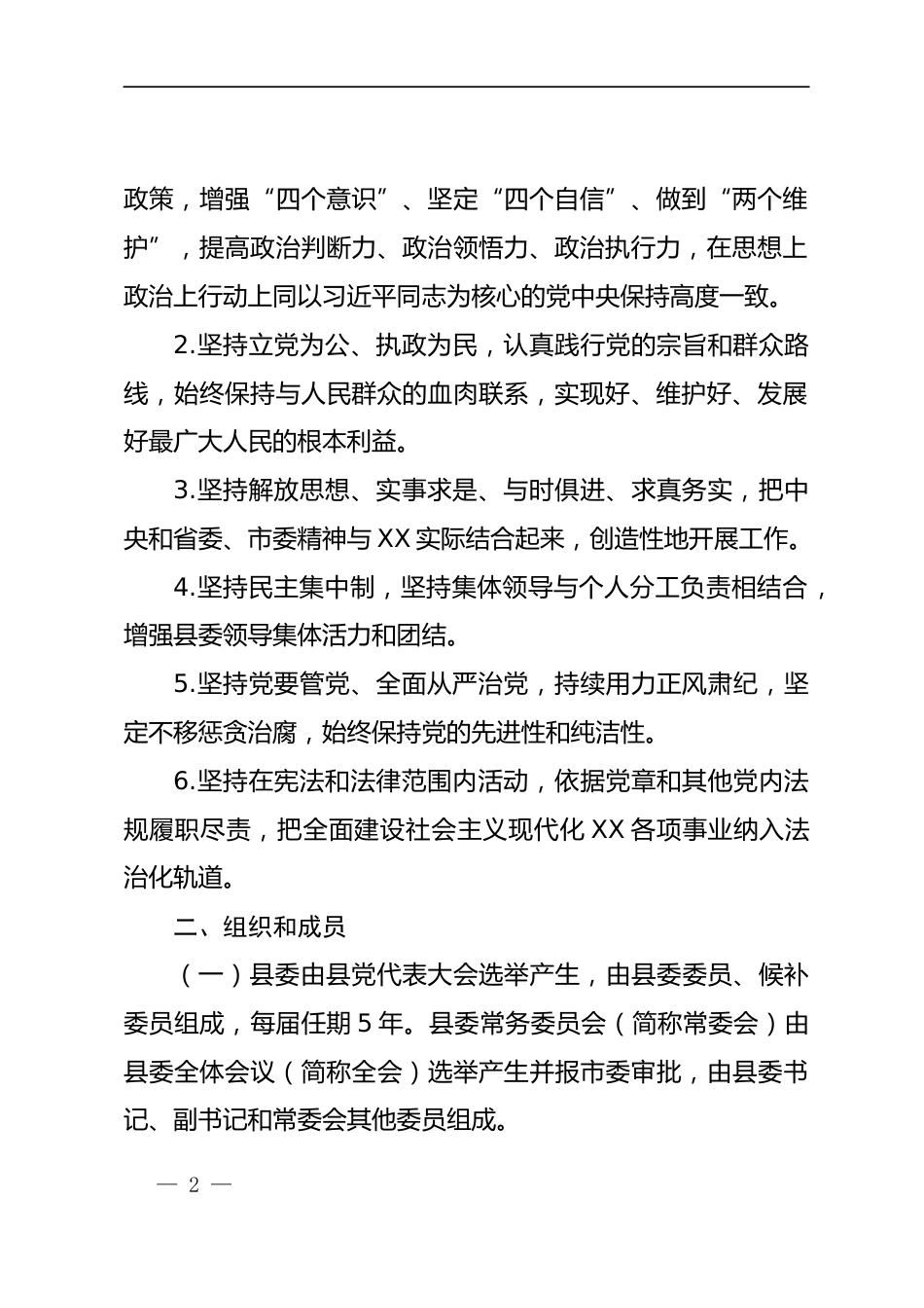 党委工作规则_第2页