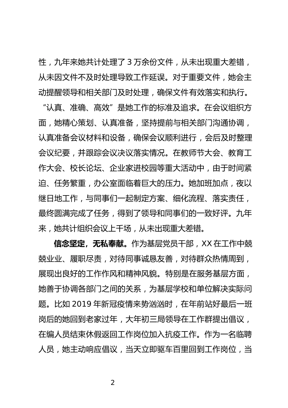 党员干部个人事迹材料_第2页