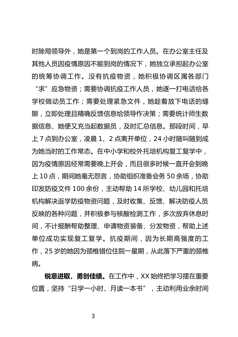 党员干部个人事迹材料_第3页