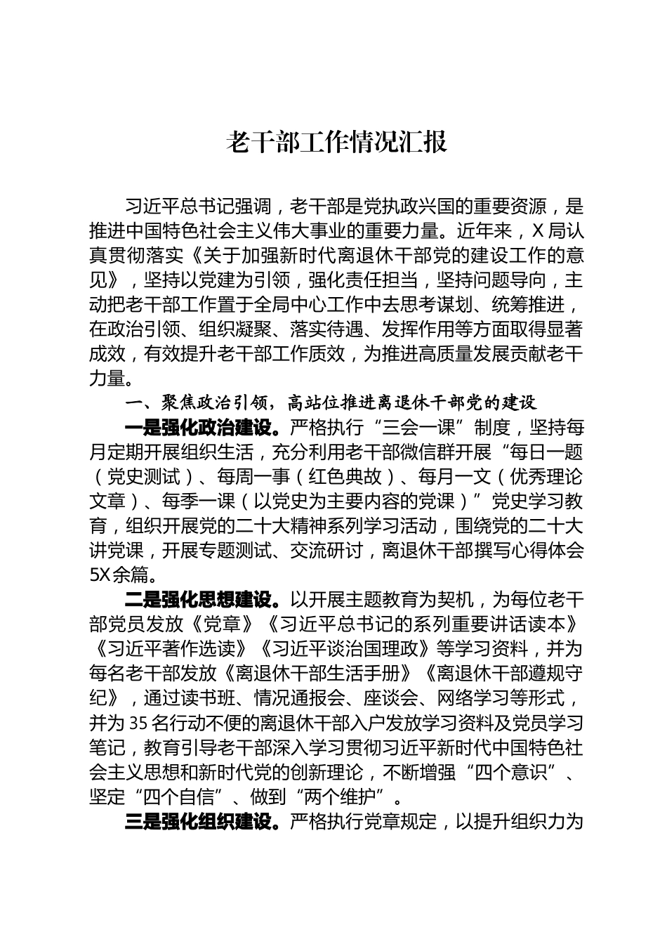 老干部工作情况汇报_第1页