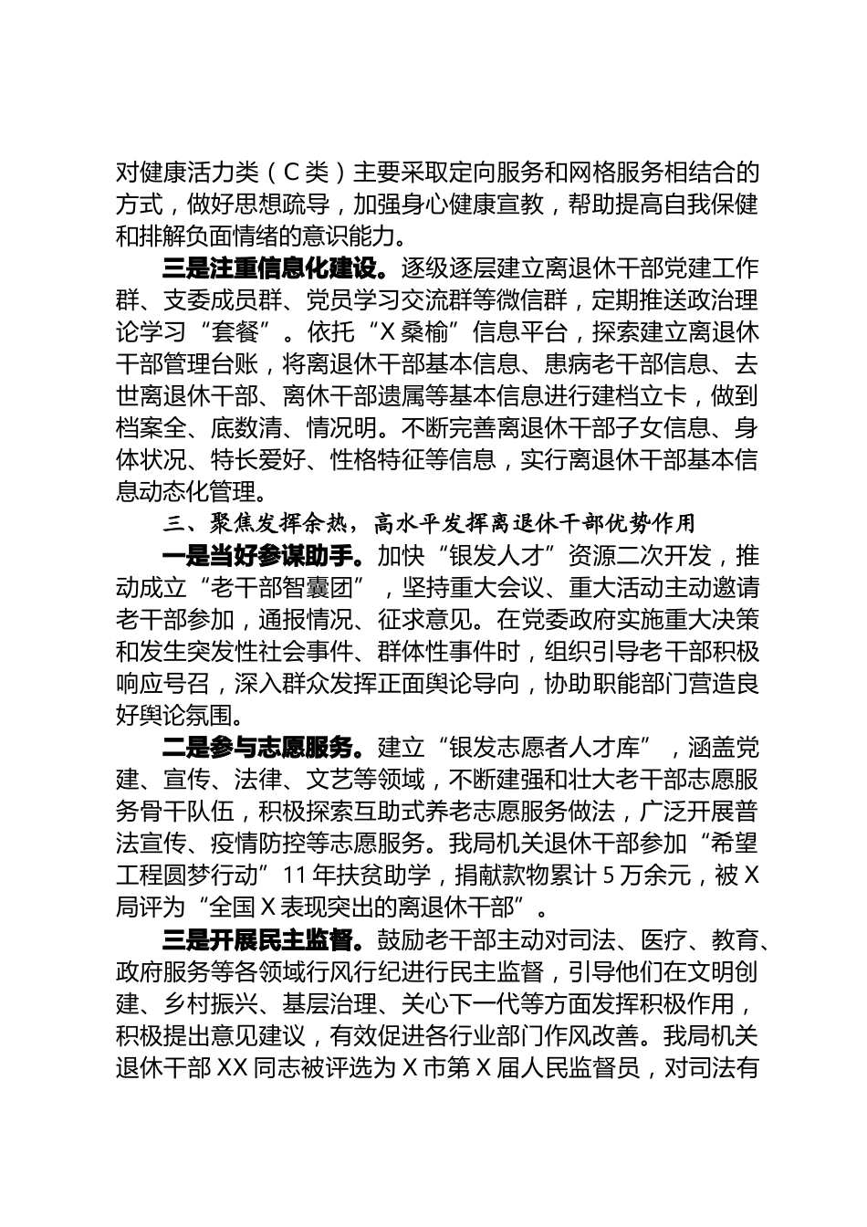 老干部工作情况汇报_第3页