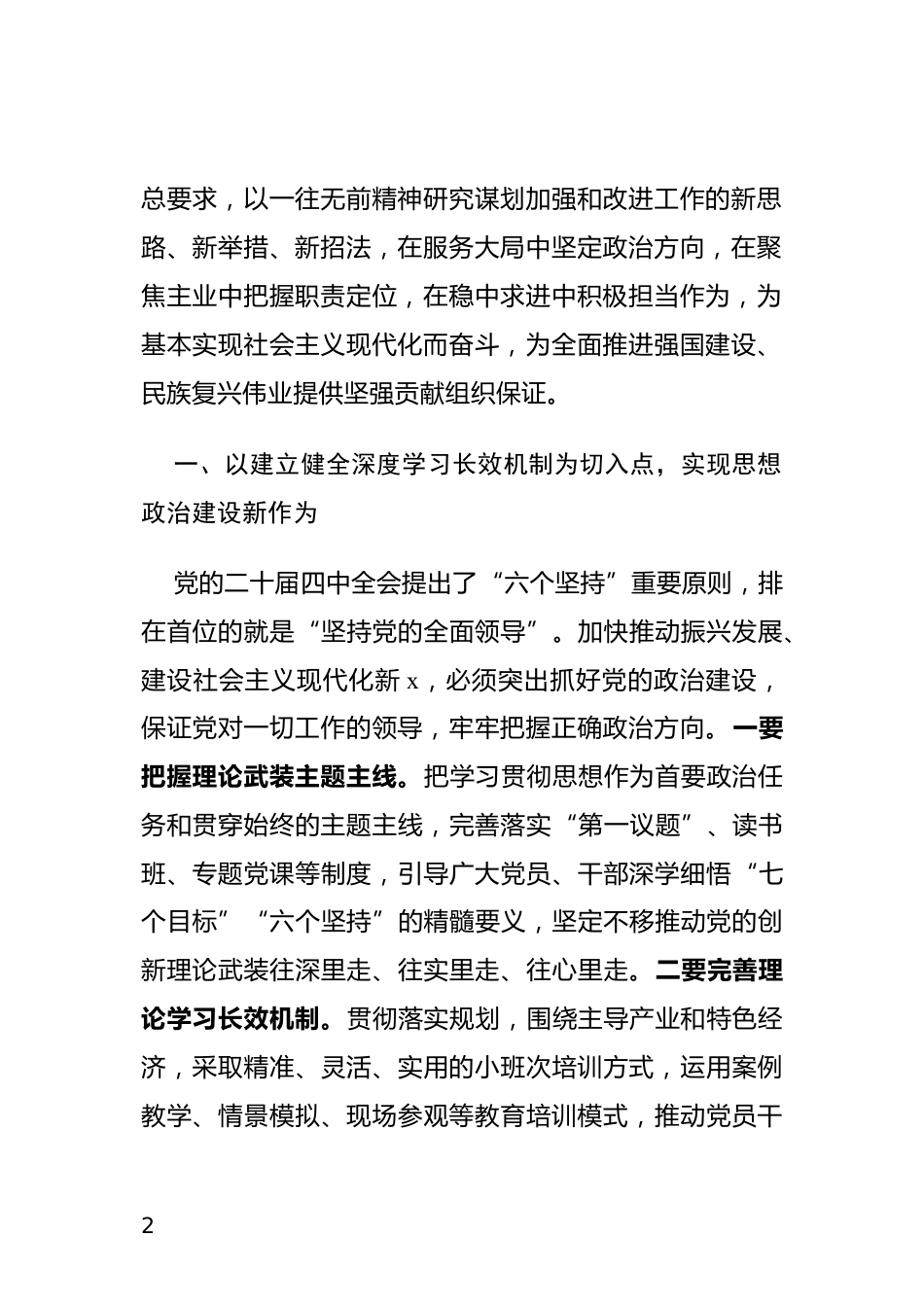 四中全会精神心得体会_第2页