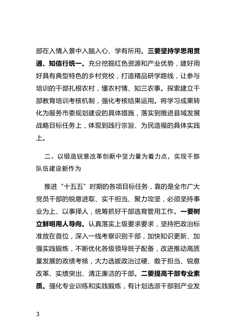 四中全会精神心得体会_第3页