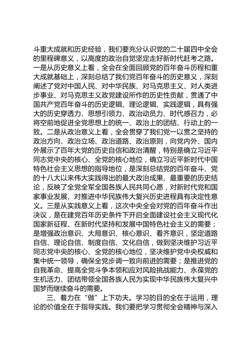 四中全会精神学习体会_第2页