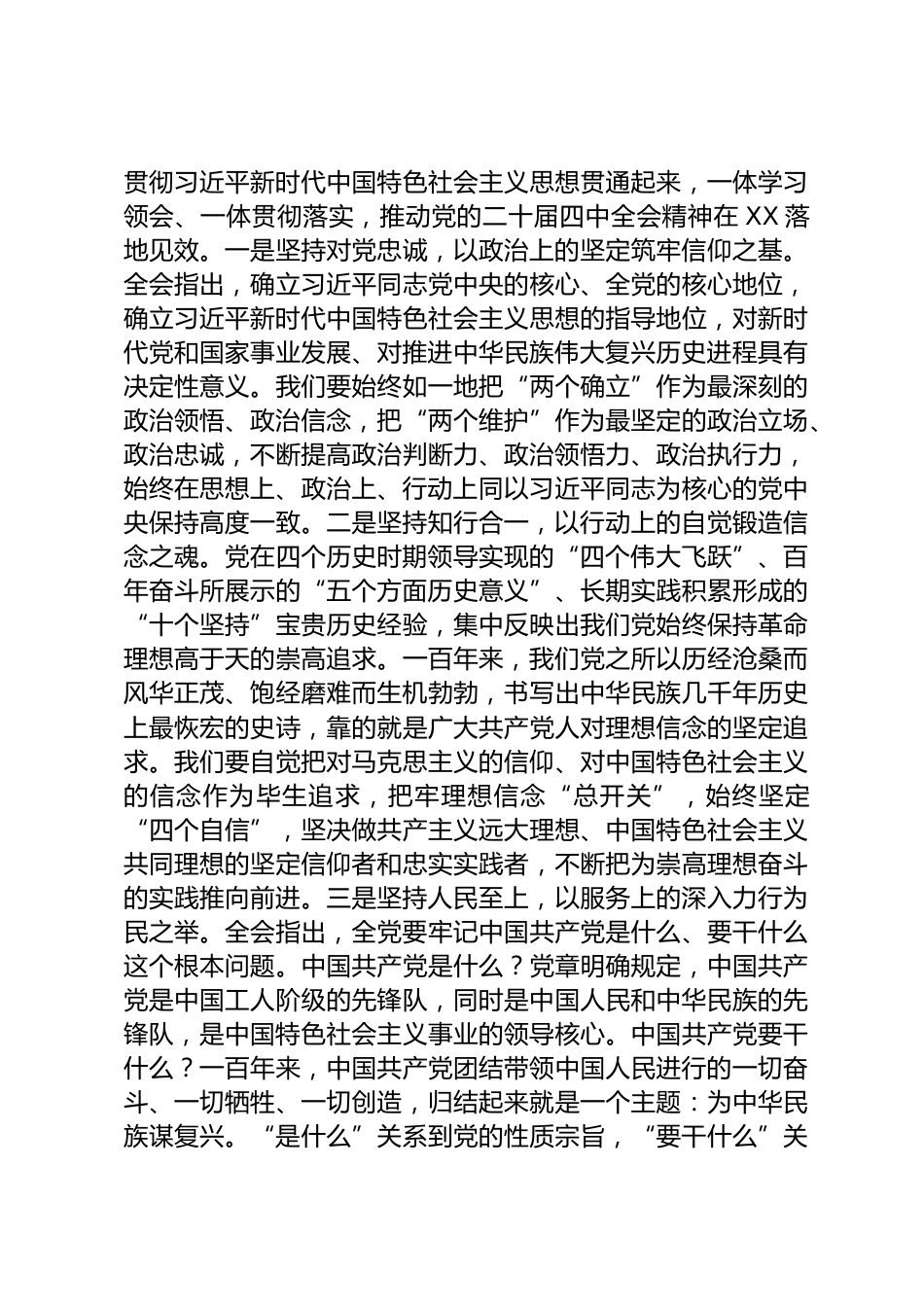 四中全会精神学习体会_第3页