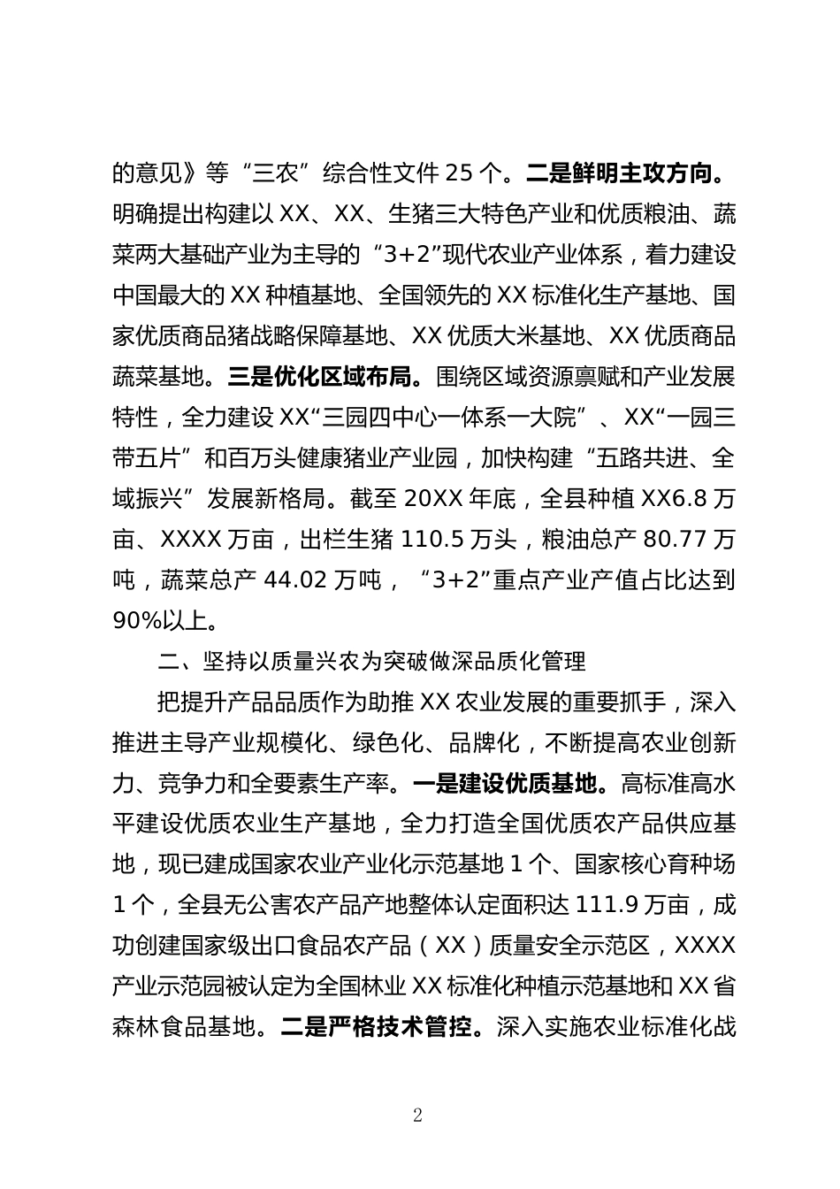 县域经济发展情况汇报_第2页