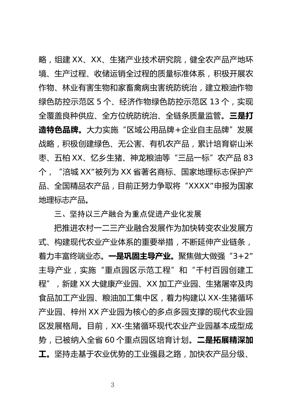 县域经济发展情况汇报_第3页