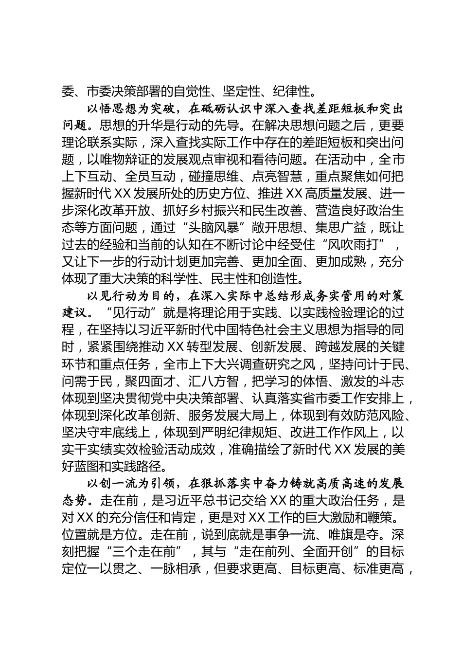 学理论悟思想活动心得体会_第2页