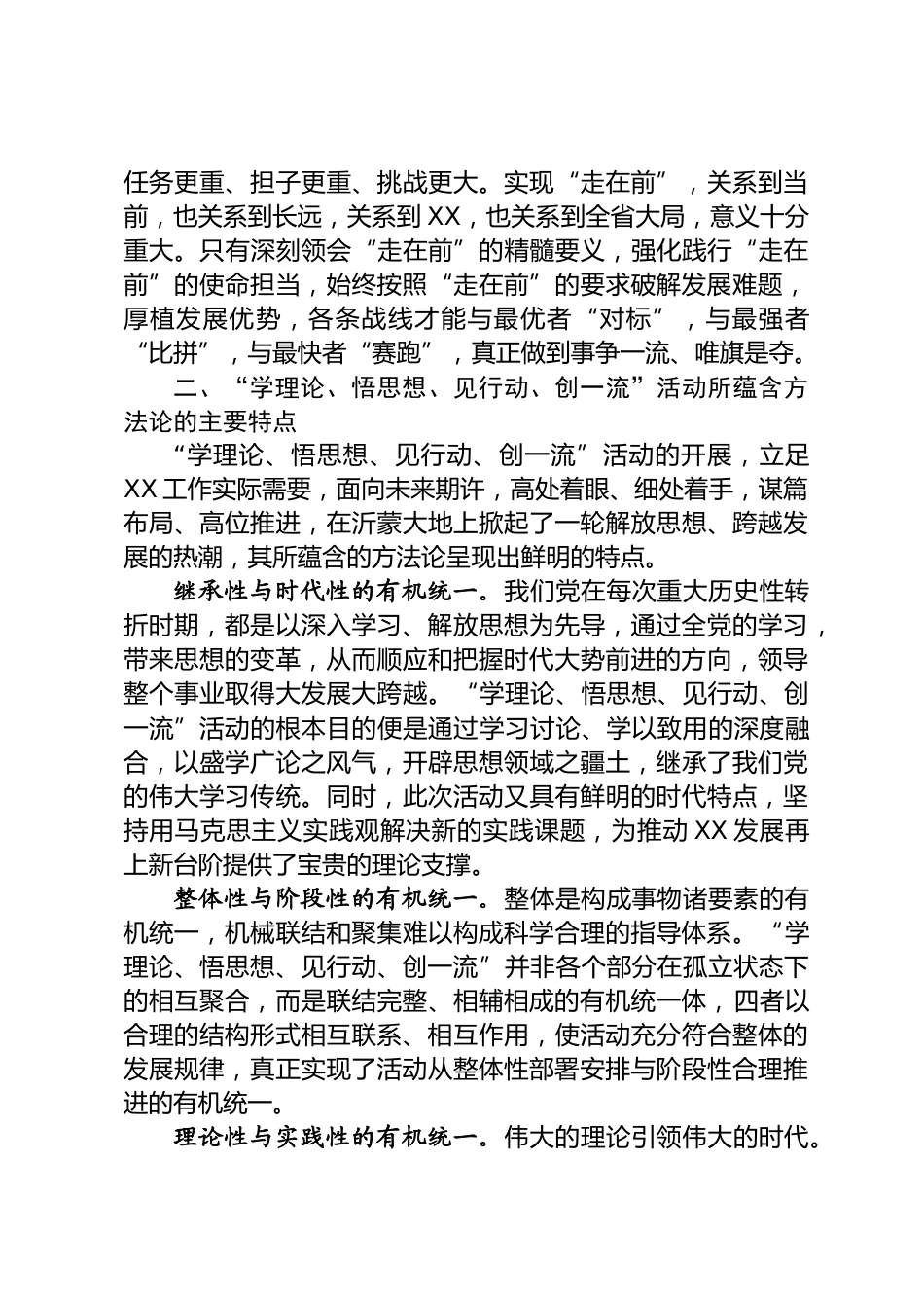 学理论悟思想活动心得体会_第3页