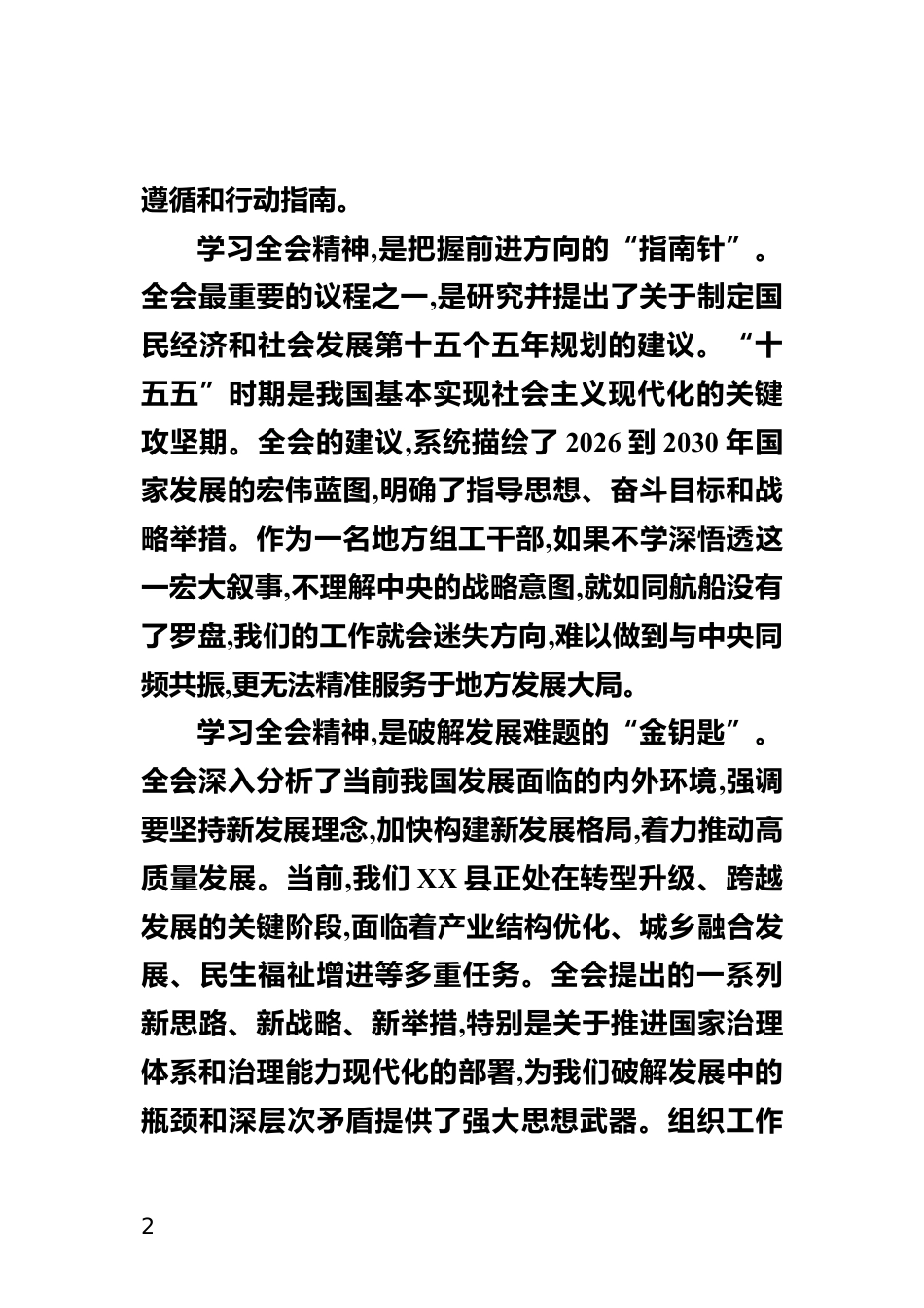 学习党的二十届四中全会精神心得体会_第2页