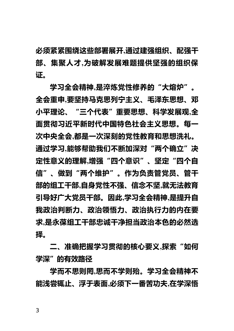 学习党的二十届四中全会精神心得体会_第3页