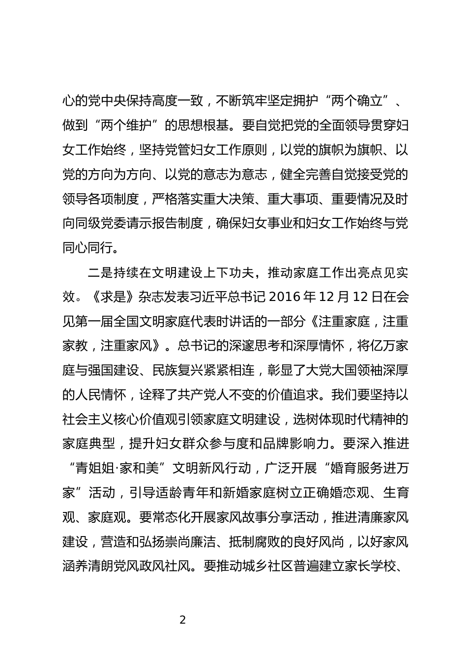 学习四中全会心得体会_第2页