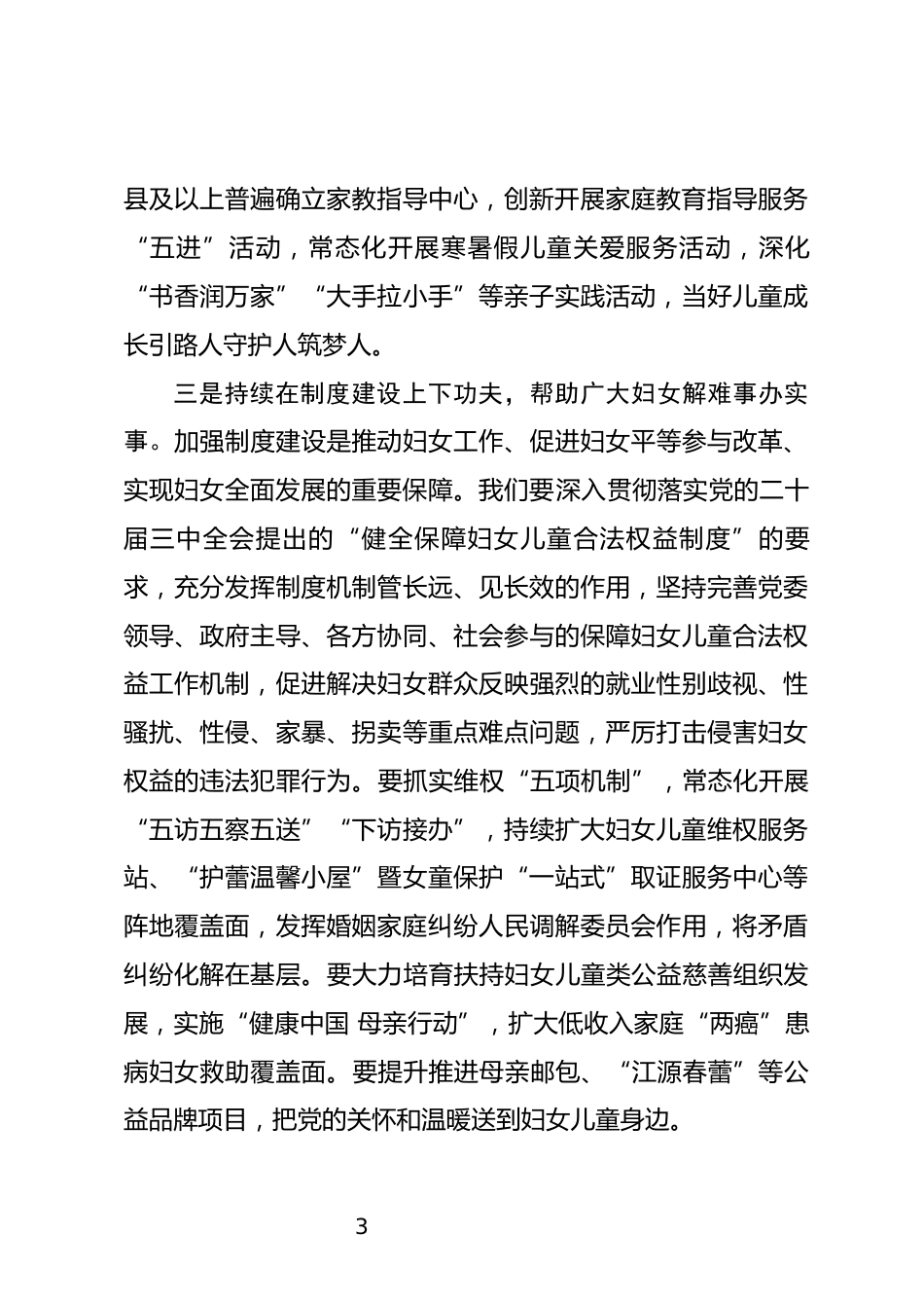 学习四中全会心得体会_第3页