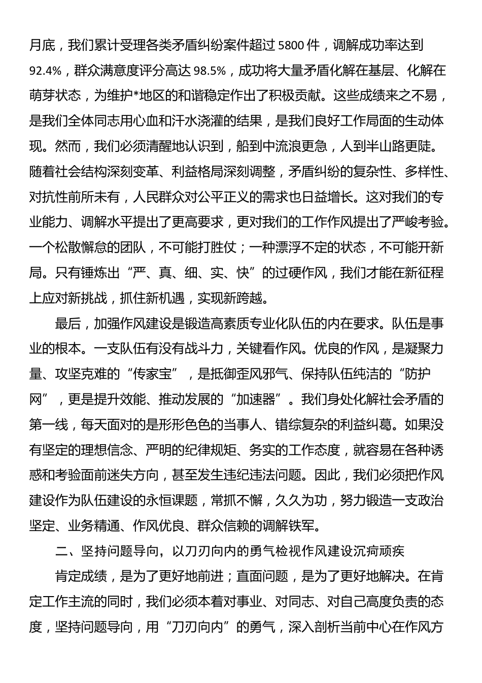 党课：以过硬作风建设护航中心事业高质量发展_第2页