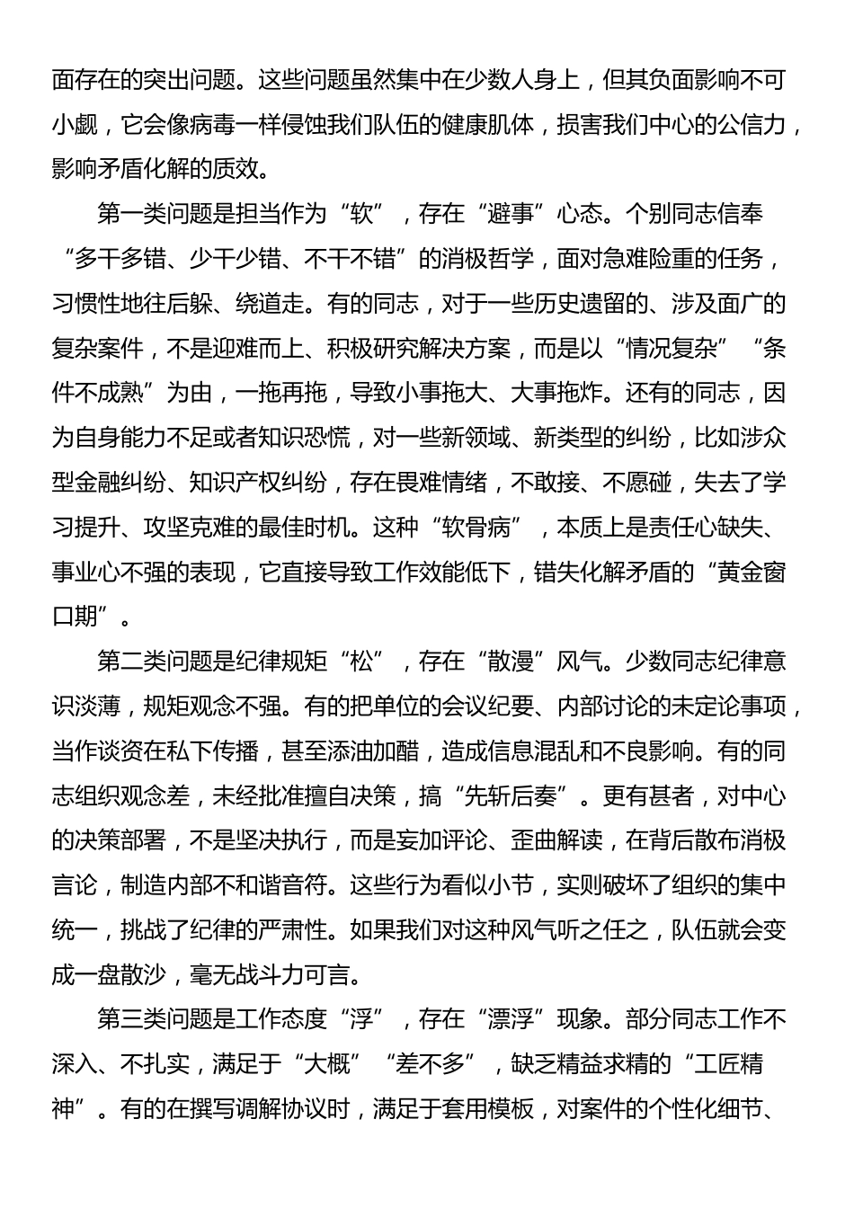 党课：以过硬作风建设护航中心事业高质量发展_第3页