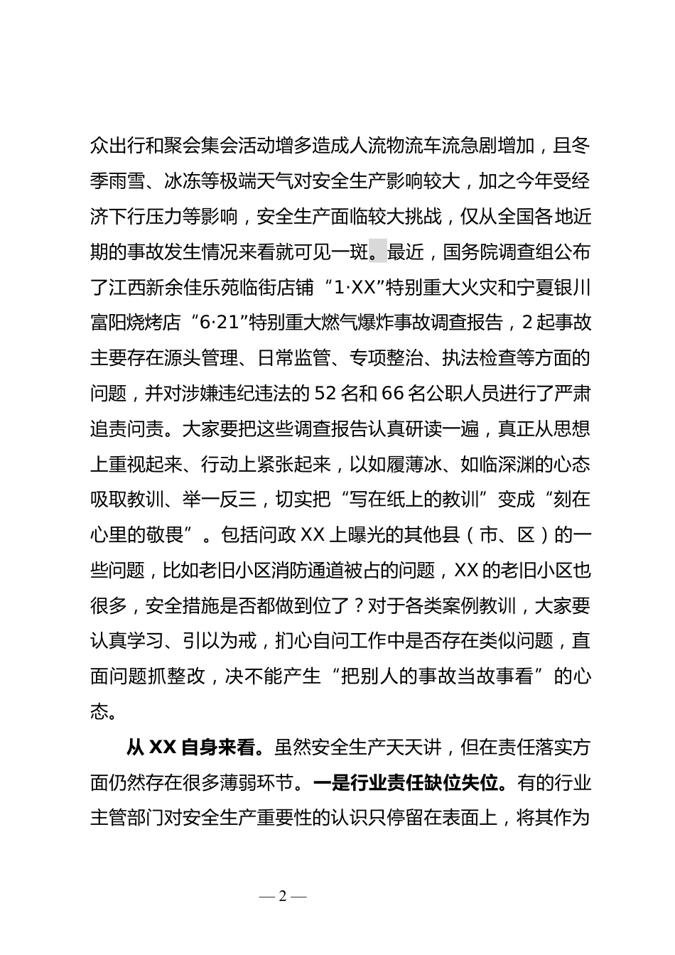 安委会上的讲话_第2页