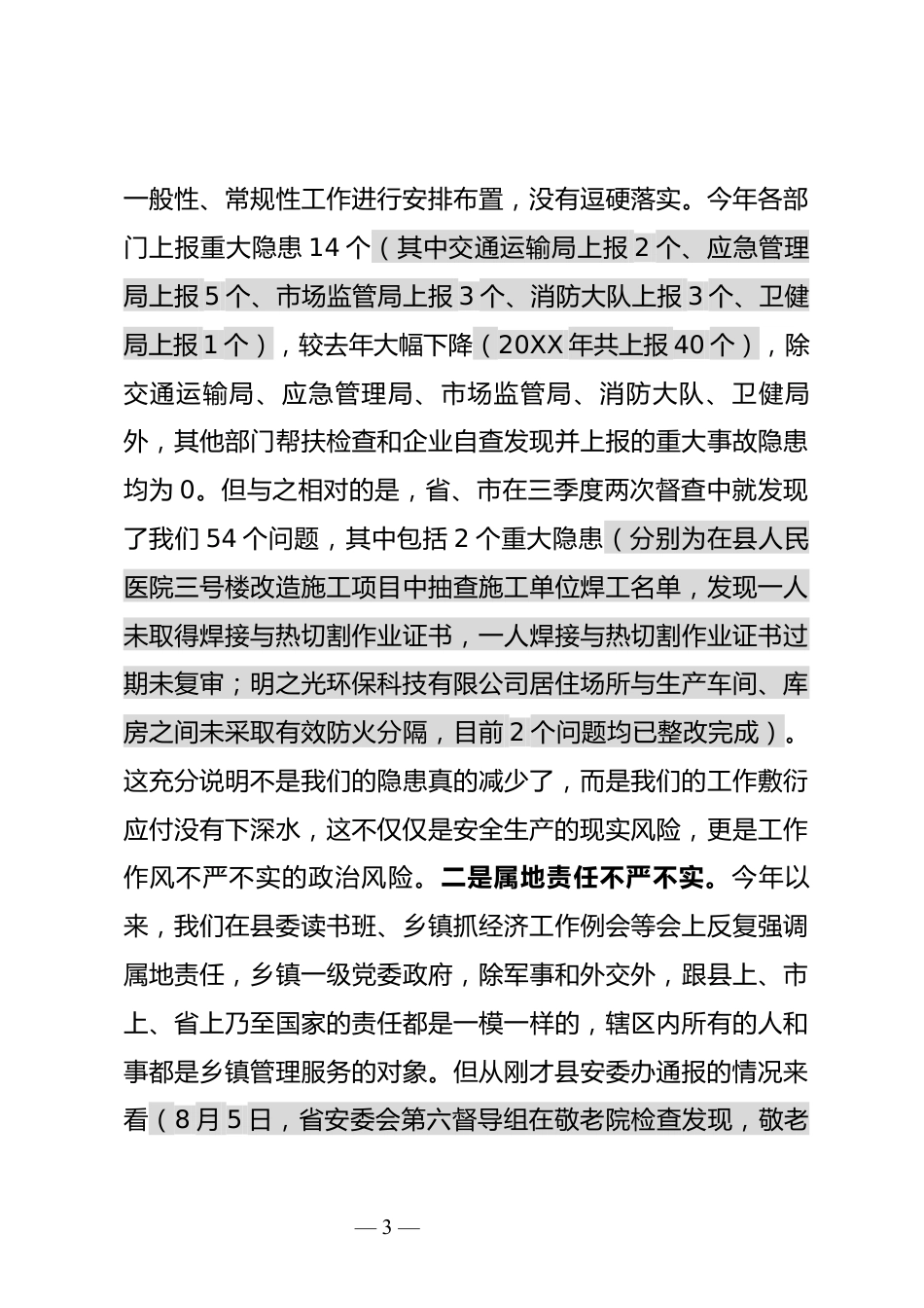 安委会上的讲话_第3页