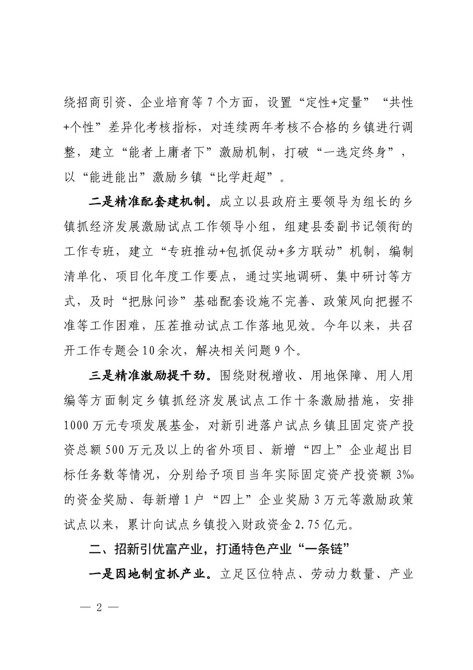 城乡融合发展情况汇报_第2页