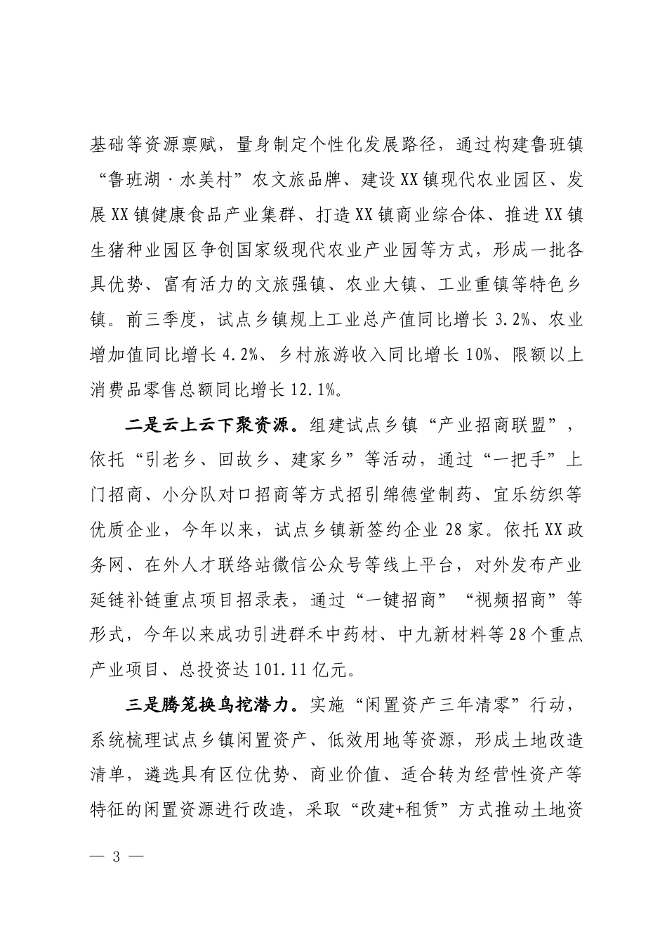 城乡融合发展情况汇报_第3页