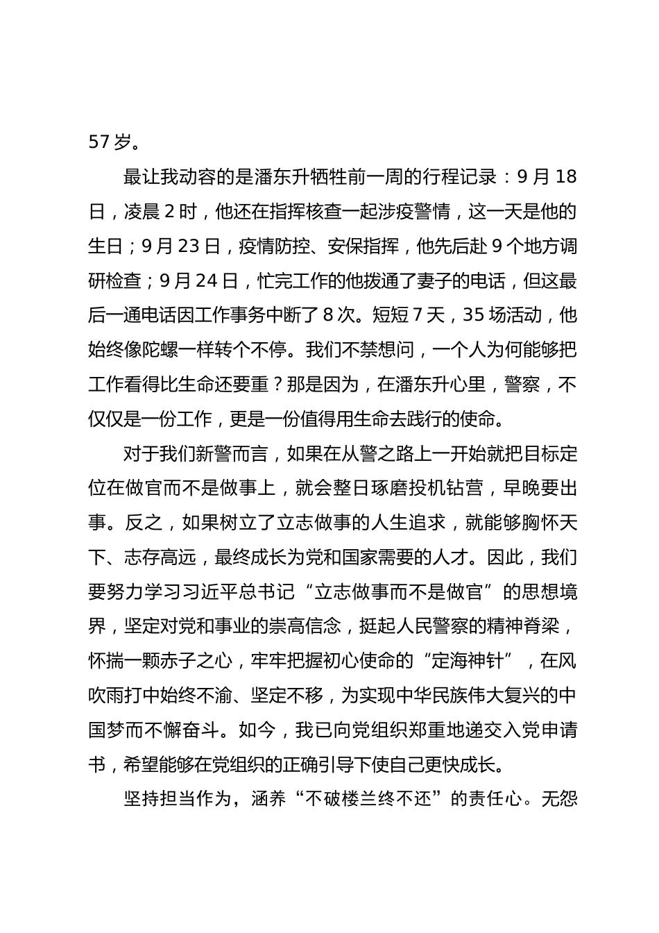 公安民警演讲稿_第2页