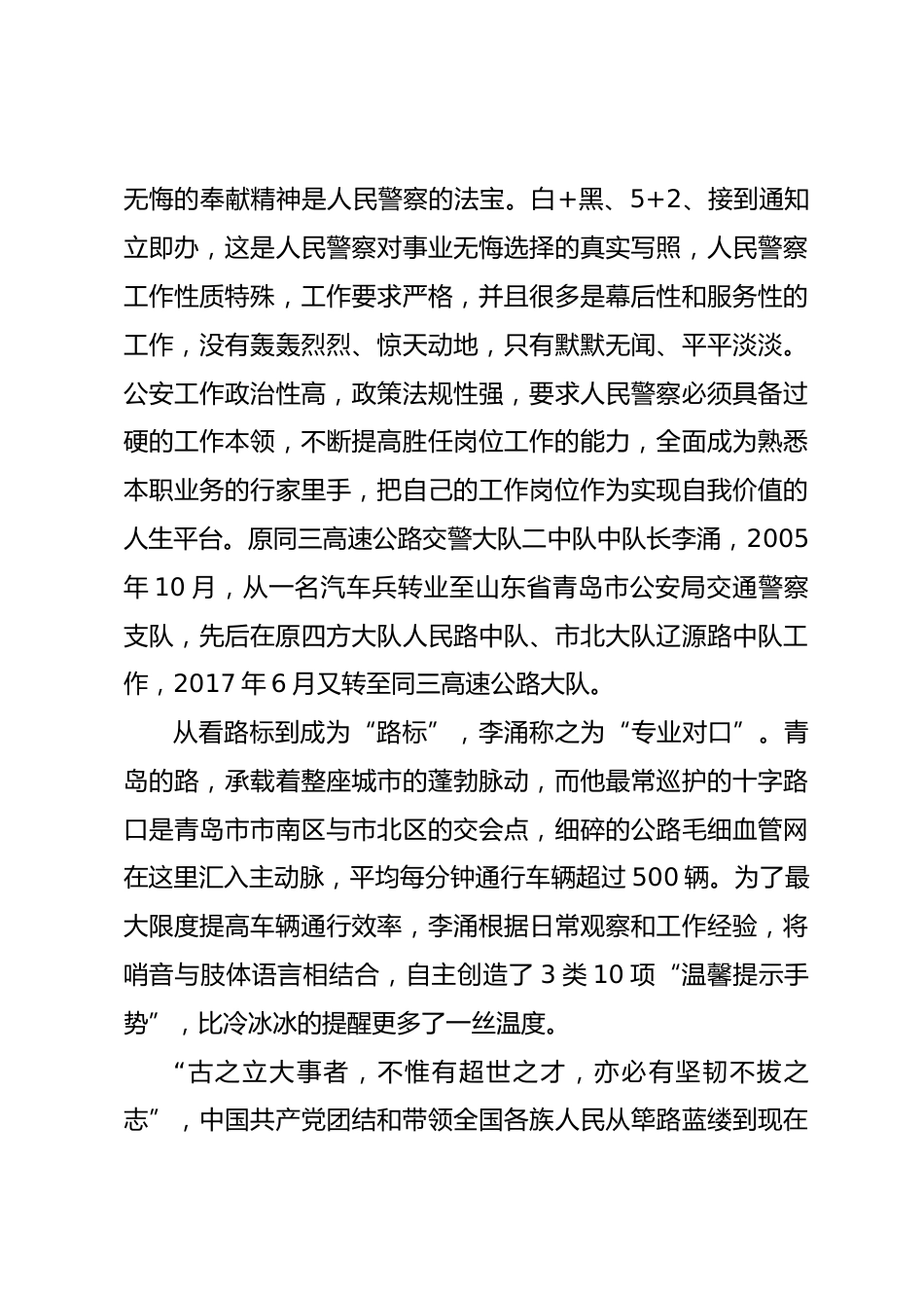 公安民警演讲稿_第3页