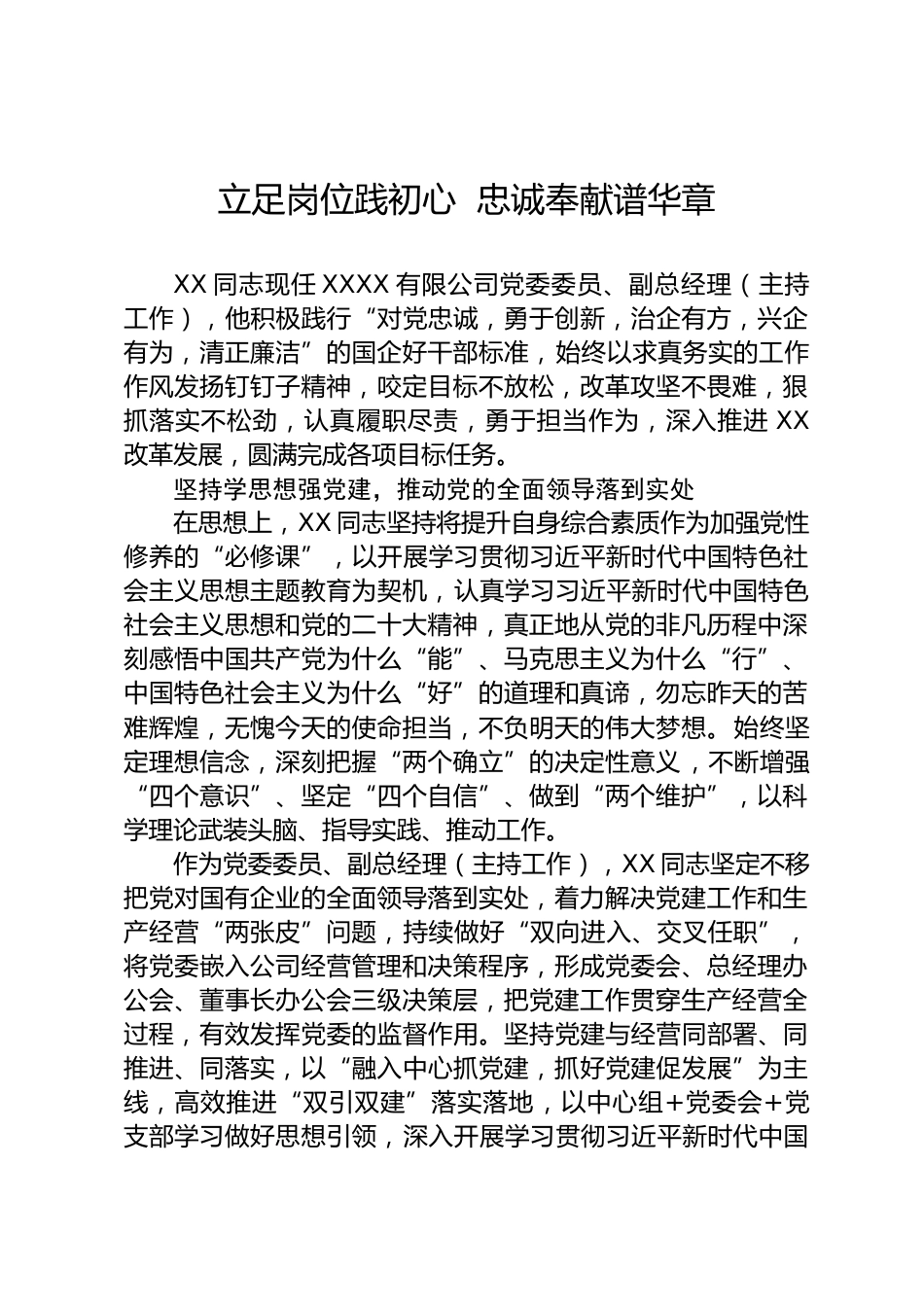 领导干部先进事迹材料_第1页