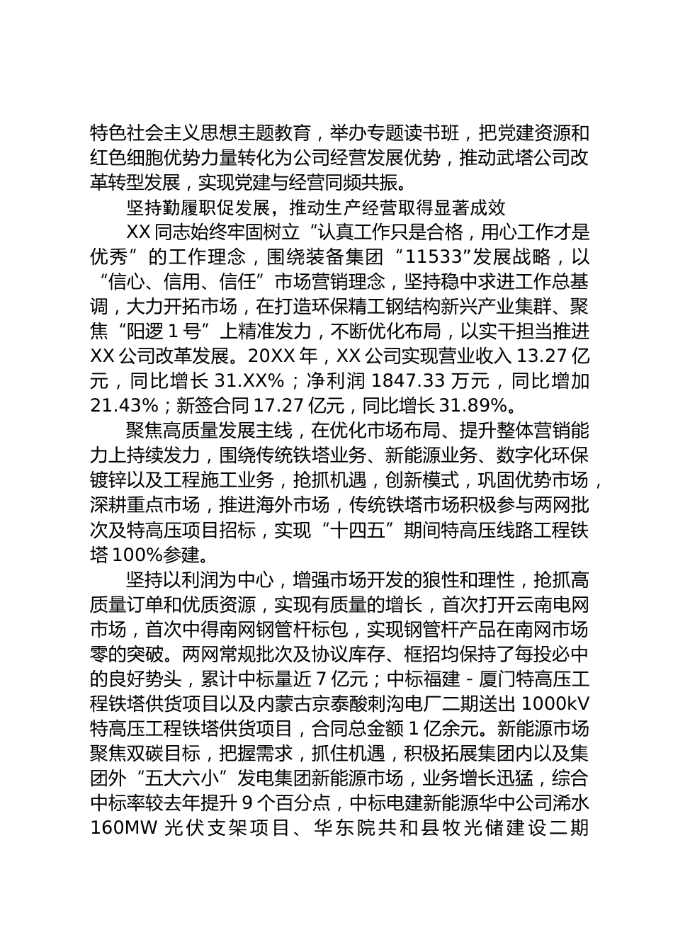 领导干部先进事迹材料_第2页