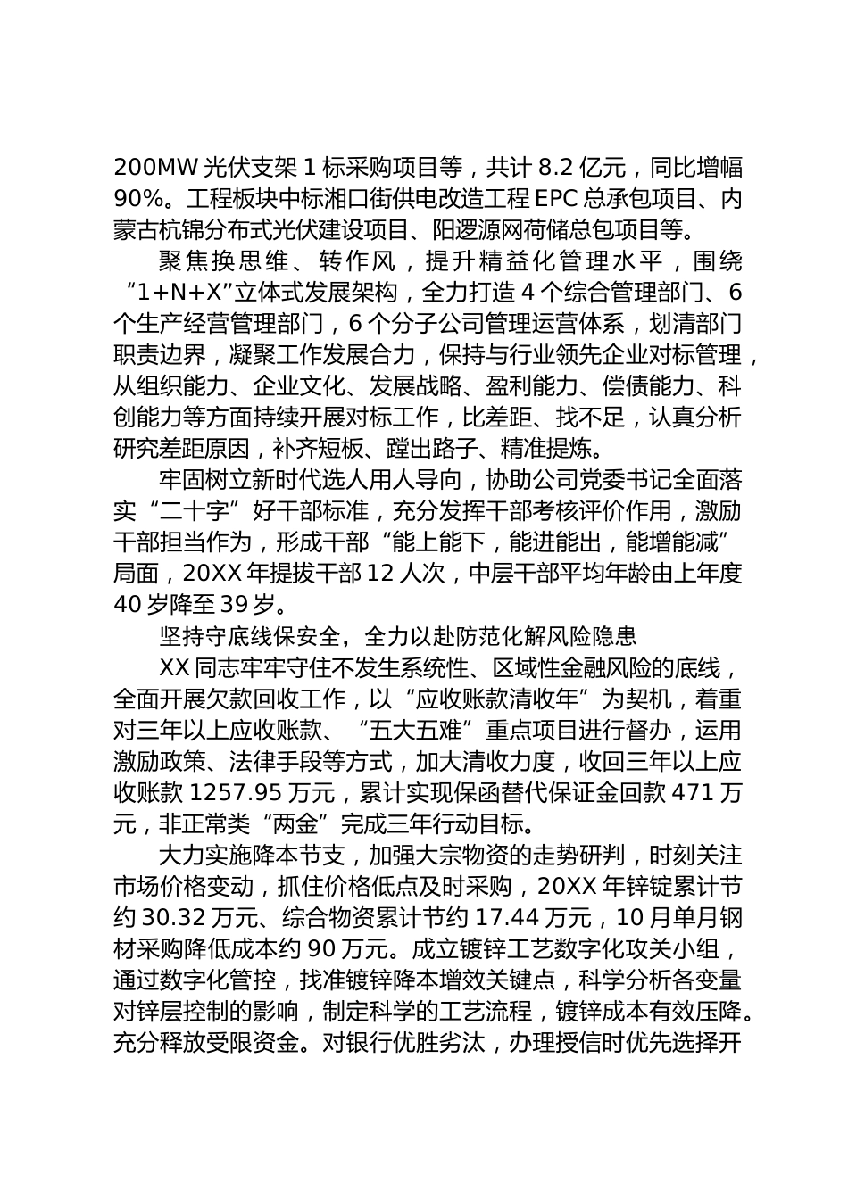 领导干部先进事迹材料_第3页