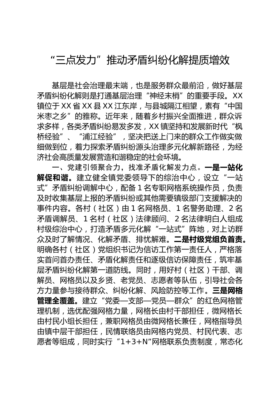 矛盾纠纷化解情况汇报_第1页