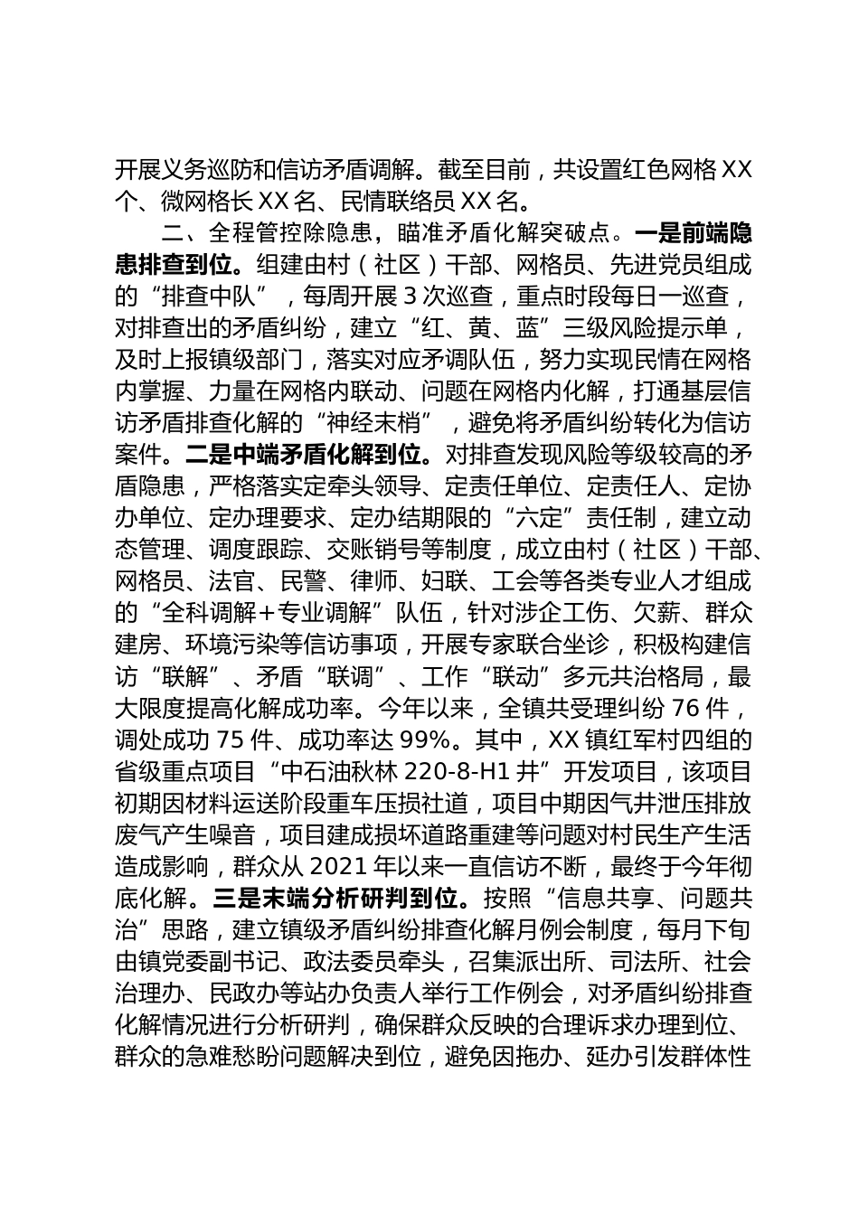 矛盾纠纷化解情况汇报_第2页