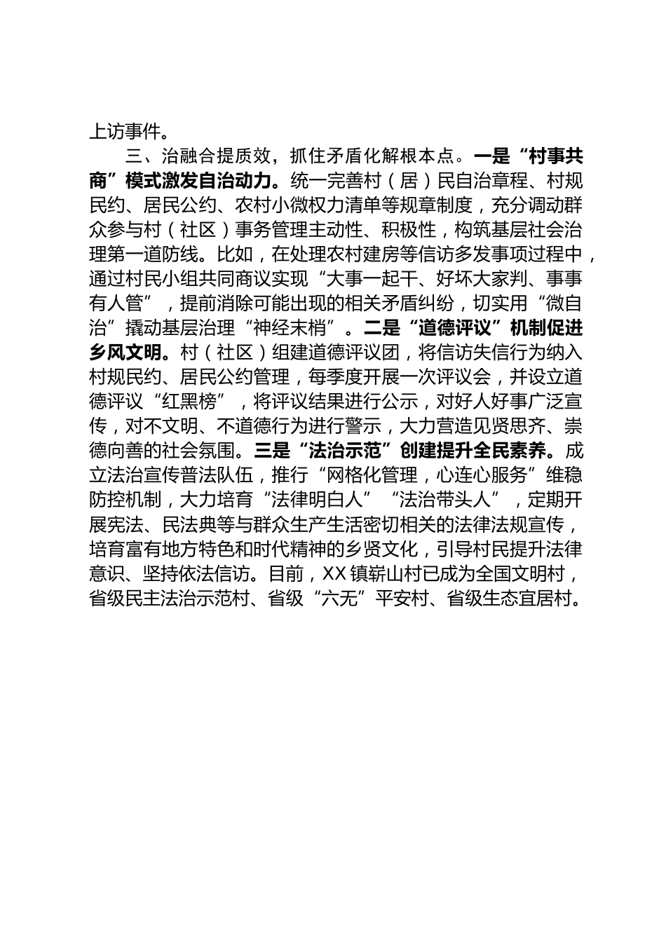 矛盾纠纷化解情况汇报_第3页