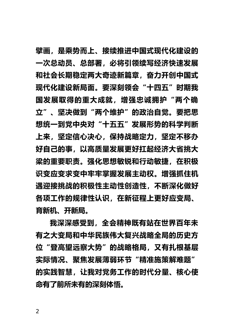 学习党的二十届四中全会精神心得体会_第2页