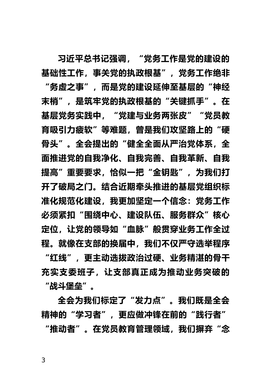 学习党的二十届四中全会精神心得体会_第3页