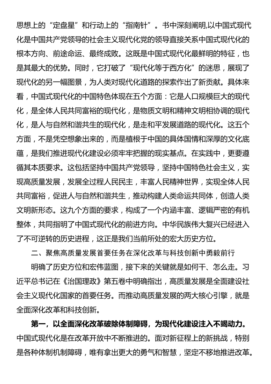 党课讲稿：深入学习第五卷，奋进新征程建新功_第2页