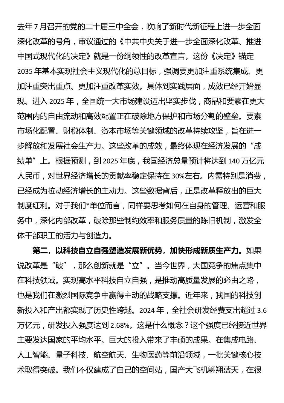 党课讲稿：深入学习第五卷，奋进新征程建新功_第3页