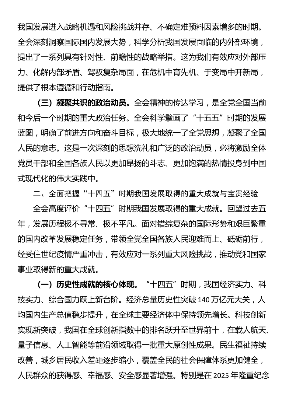 关于深入学习贯彻二十届四中全会精神的党课讲稿_第2页